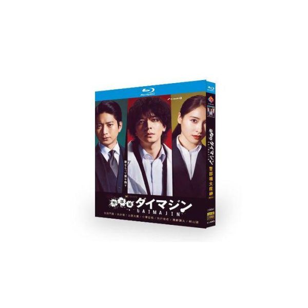 警部補ダイマジン (生田斗真、土屋太鳳、向井理、高橋克典出演) Blu-ray BOX