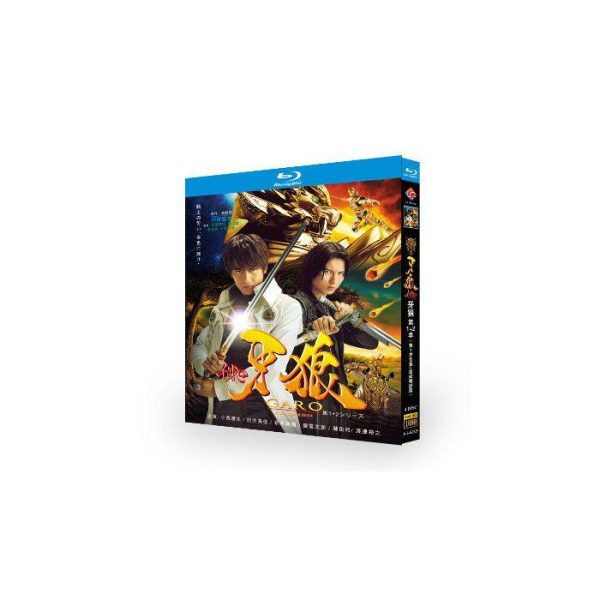 『牙狼〈GARO〉』＋『牙狼〈GARO〉～MAKAISENKI～』 Blu-ray BOX 全巻