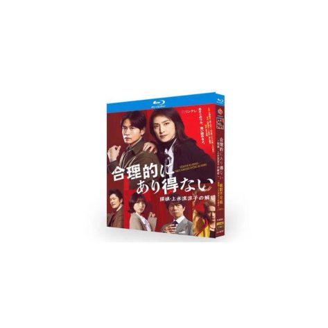 合理的にあり得ない~探偵・上水流涼子の解明~ (天海祐希、松下洸平出演) Blu-ray BOX