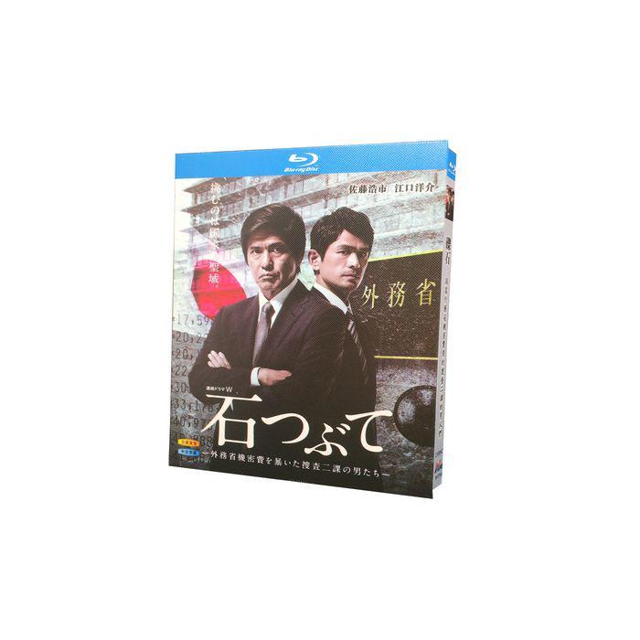 連続ドラマW 石つぶて ~外務省機密費を暴いた捜査二課の男たち~ (佐藤浩市、江口洋介出演) Blu-ray BOX