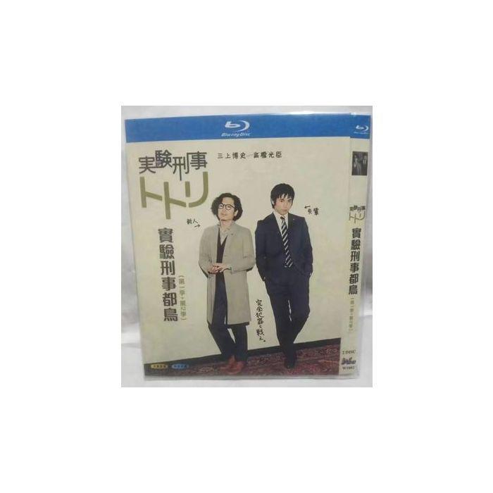 実験刑事トトリ 1+2 (三上博史、高橋光臣出演) Blu-ray BOX 全巻