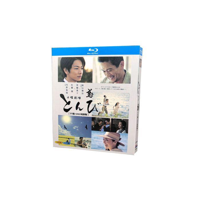 とんび (内野聖陽、佐藤健、阿部寛、北村匠海出演) TV+映画 Blu-ray BOX 全巻