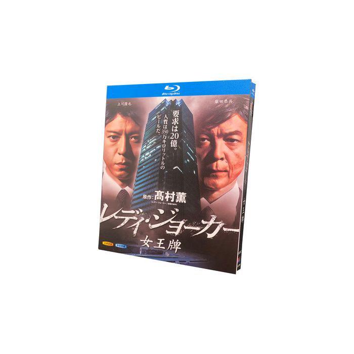 レディ・ジョーカー (上川隆也、柴田恭兵、山本耕史出演) Blu-ray BOX