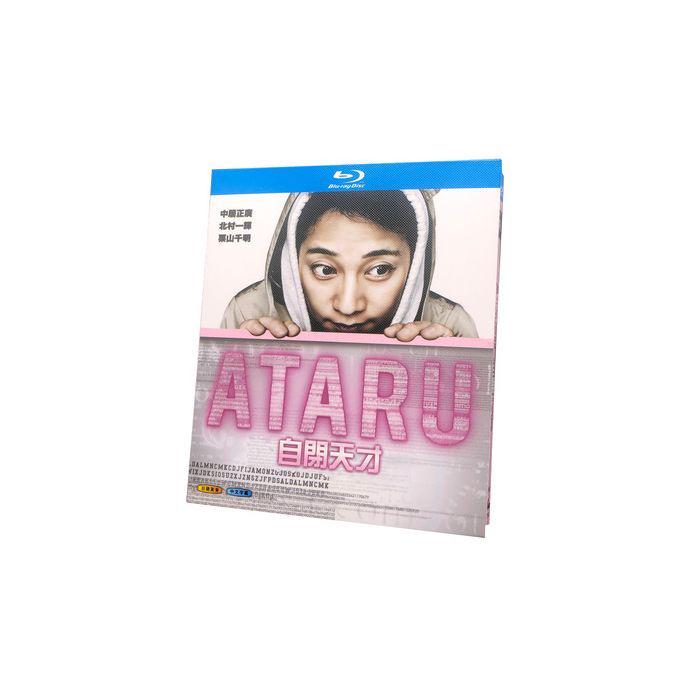 ATARU (中居正広、北村一輝、栗山千明出演) Blu-ray BOX