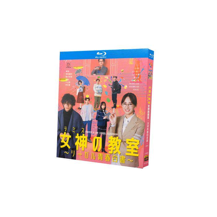 女神の教室~リーガル青春白書~ (北川景子、山田裕貴出演) Blu-ray BOX