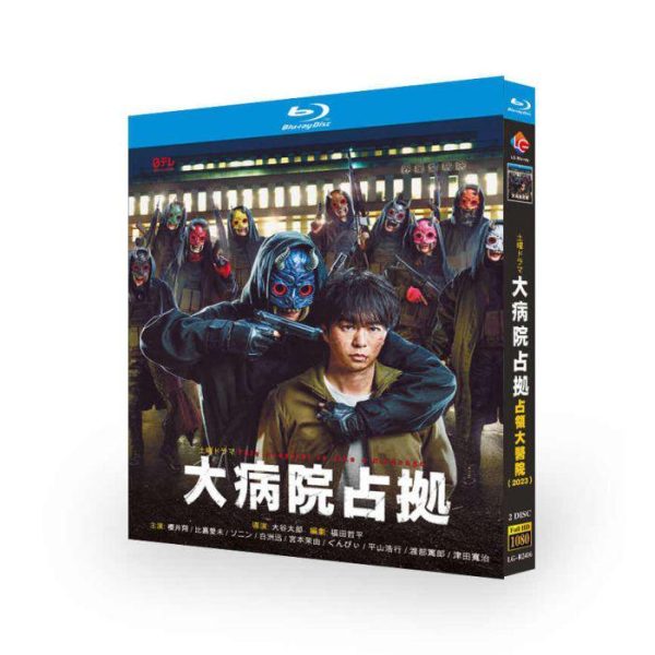 大病院占拠 DVD ブルーレイ Blu-ray BOX 櫻井翔 比嘉愛未 白洲迅 渡部篤郎 [Blu-ray]