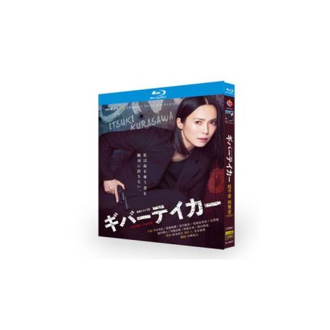 連続ドラマW ギバーテイカー (中谷美紀出演) Blu-ray BOX