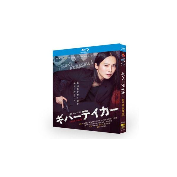 連続ドラマW ギバーテイカー (中谷美紀出演) Blu-ray BOX