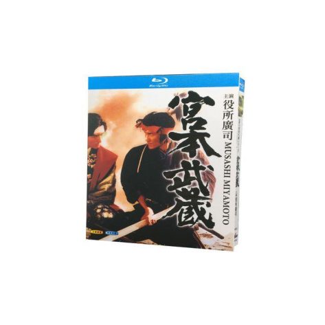 宮本武蔵 (役所広司、古手川祐子出演、1984年) 完全版 Blu-ray BOX 全巻