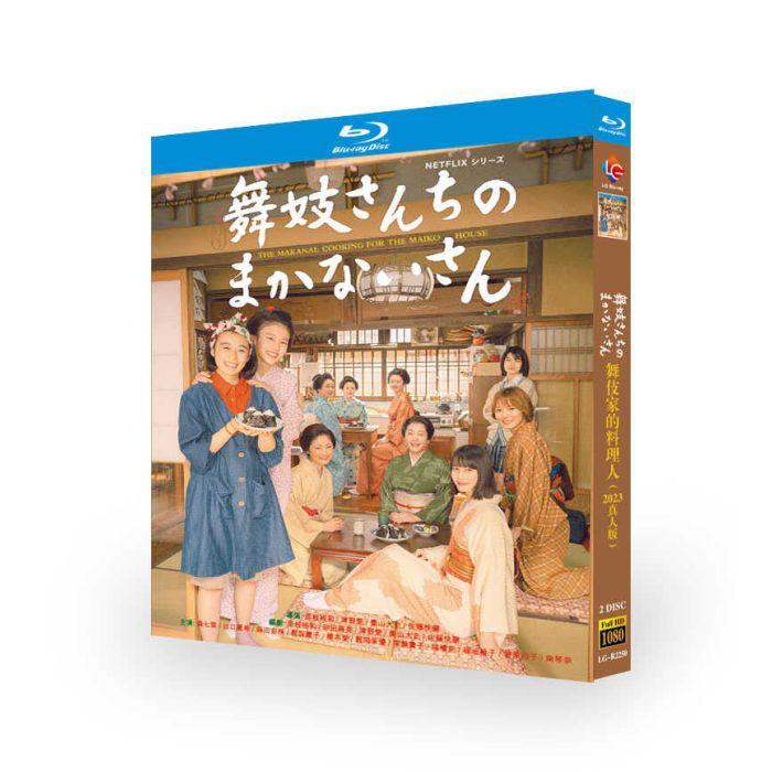 Netflix 実写版ドラマ 舞妓さんちのまかないさん ブルーレイ Blu-ray BOX 森七菜 出口夏希