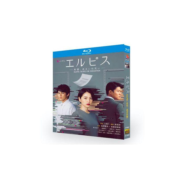 エルピス―希望、あるいは災い― (長澤まさみ、鈴木亮平出演) Blu-ray BOX