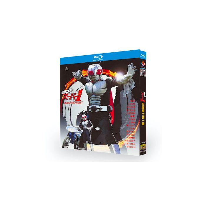 仮面ライダースーパー1 TV+劇場版 Blu-ray BOX 全巻