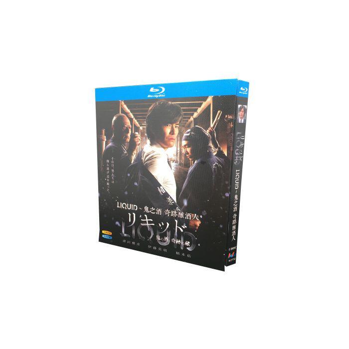 リキッド~鬼の酒 奇跡の蔵~ (伊藤英明、津川雅彦、柄本佑出演) Blu-ray BOX