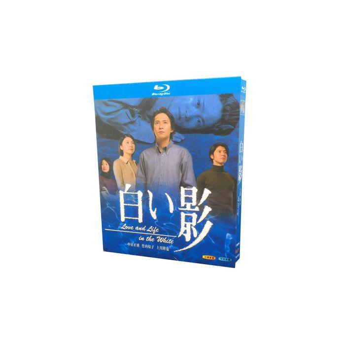 白い影 (中居正広、竹内結子、上川隆也出演) Blu-ray BOX