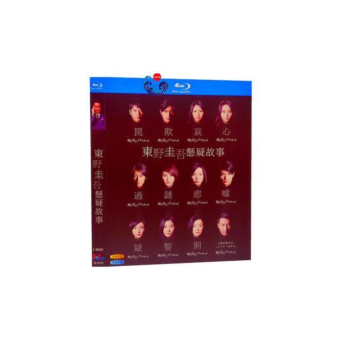 東野圭吾ミステリーズ (中井貴一、唐沢寿明、戸田恵梨香、広末涼子出演) Blu-ray BOX