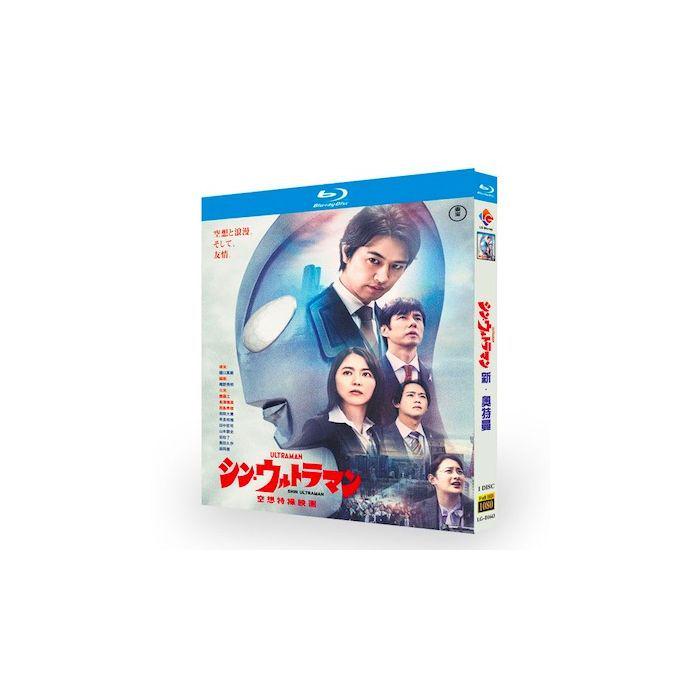シン・ウルトラマン (斎藤工、長澤まさみ出演) Blu-ray BOX