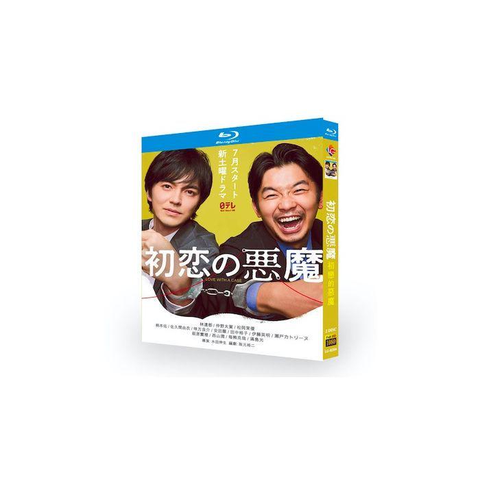 初恋の悪魔 (林遣都、仲野太賀、伊藤英明、松岡茉優出演) Blu-ray BOX