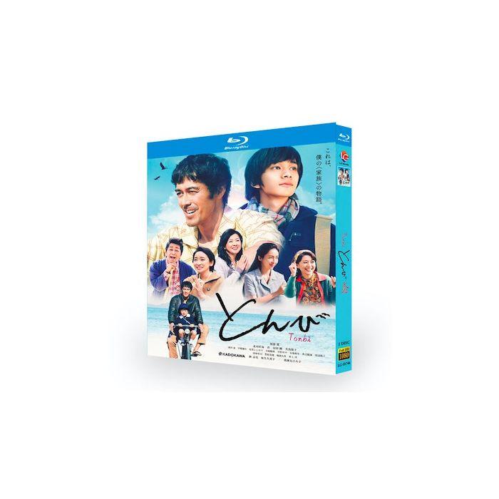 映画 とんび (阿部寛、北村匠海、大島優子出演) Blu-ray BOX