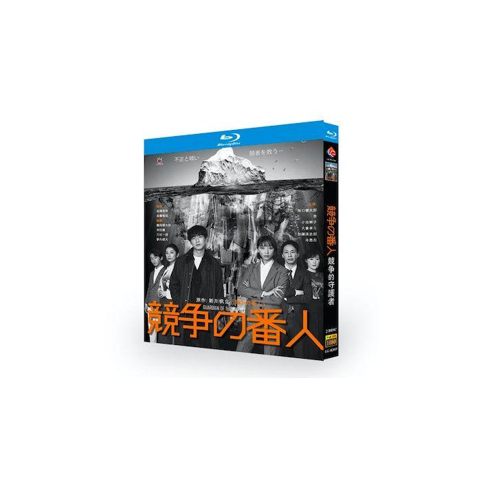 競争の番人 (坂口健太郎、杏出演) Blu-ray BOX