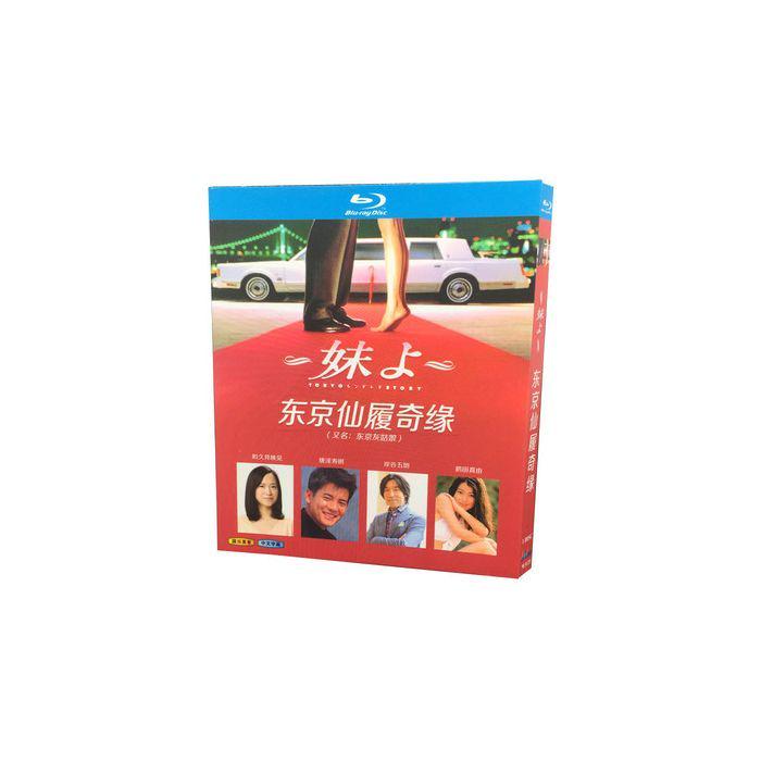 妹よ (和久井映見、唐沢寿明出演) Blu-ray BOX