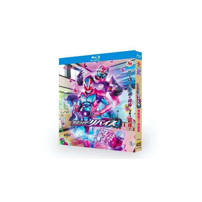 仮面ライダーリバイス TV全50話+劇場版 Blu-ray BOX 全巻