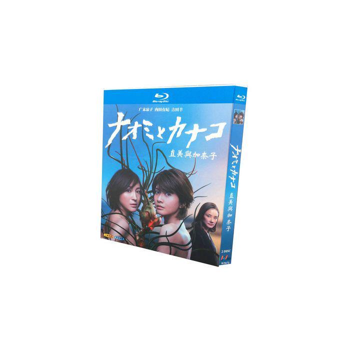 ナオミとカナコ (広末涼子、内田有紀、吉田羊出演) Blu-ray BOX
