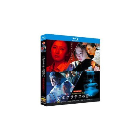 連続ドラマW ヒポクラテスの誓い (北川景子、柴田恭兵出演) Blu-ray BOX