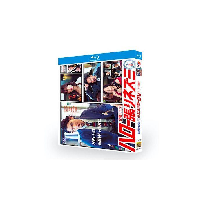 ハロー張りネズミ (瑛太、深田恭子、森田剛、蒼井優、山口智子出演) Blu-ray BOX