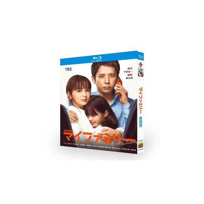 マイファミリー Blu-ray BOX 二宮和也 多部未華子 賀来賢人 玉木宏