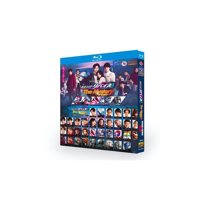 仮面ライダーリバイス The Mystery 全巻 Blu-ray BOX