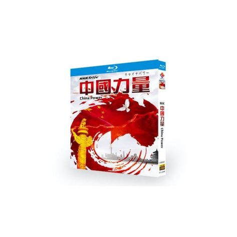 NHKスペシャル チャイナパワー Blu-ray BOX