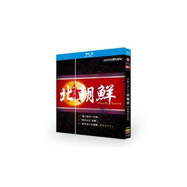 NHKスペシャル ドキュメント北朝鮮 Blu-ray BOX