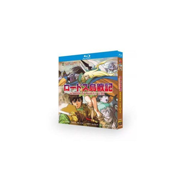 ロードス島戦記＋ロードス島戦記～英雄騎士伝～ TV+OVA 完全豪華版 Blu-ray BOX 全巻
