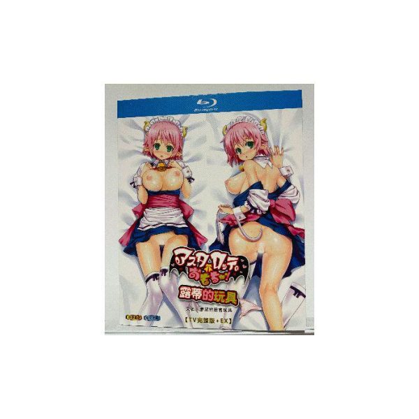 アスタロッテのおもちゃ! 全12話+OVA 完全豪華版 Blu-ray BOX 全巻