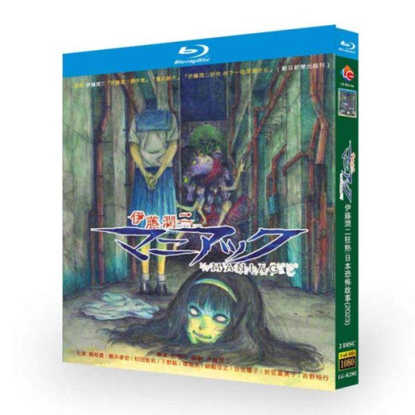 Netflix アニメ 伊藤潤二『マニアック』ブルーレイ Blu-ray BOX 全巻