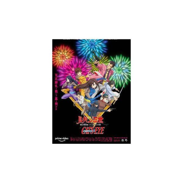 ルパン三世VSキャッツ・アイ DVD-BOX