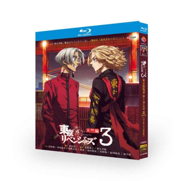 東京リベンジャーズ 第3期 天竺編 全13話+映画 Blu-ray BOX 全巻